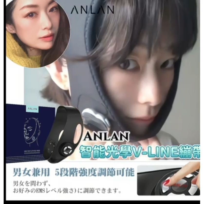 日本流行產品 😍 $295/1。⭐️ANLAN 智能光學V -Line 繃帶