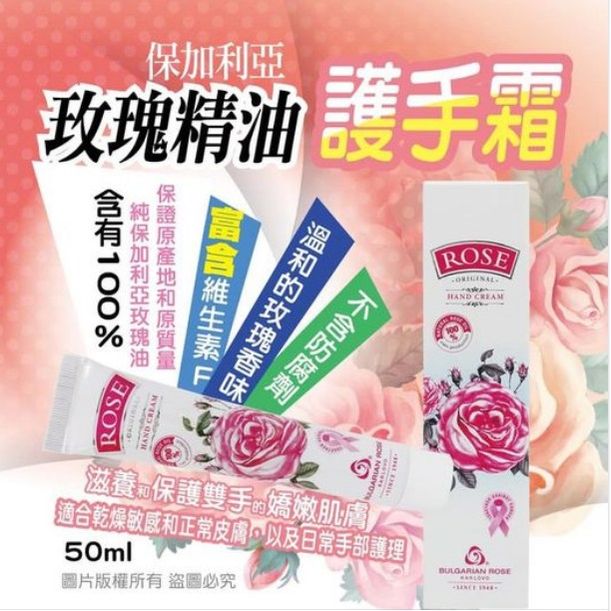 $73套2支。保加利亞製 100%玫瑰精油護手霜 50ml【1套2支】