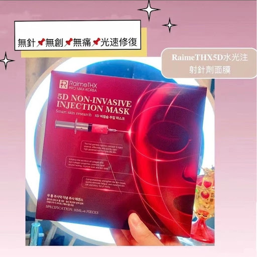 RaimeTHX5D水光注射針劑面膜💰$168