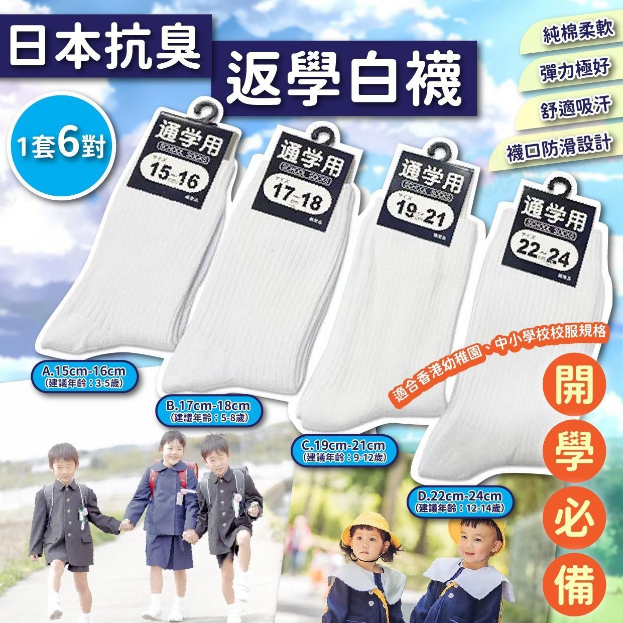 $50對。2套起$45套。兒童彈力返學白襪仔（1套6對
