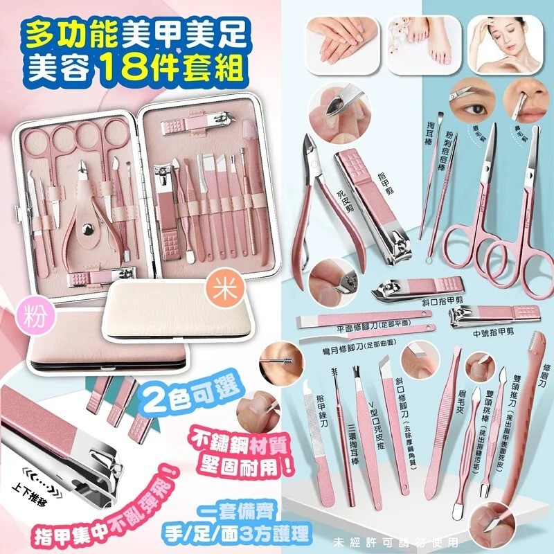 $7O套。2套起$6O套。多功能美甲美足美容18件套組