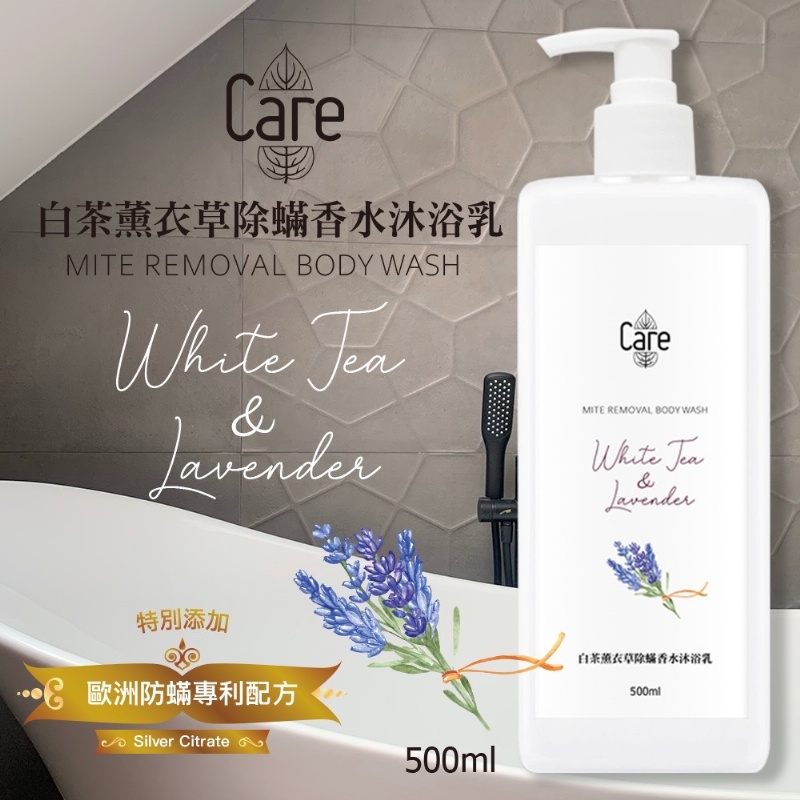 $48支, 2支起$4o支白茶薰衣草(草)🌿除螨香水沐浴乳 500ml