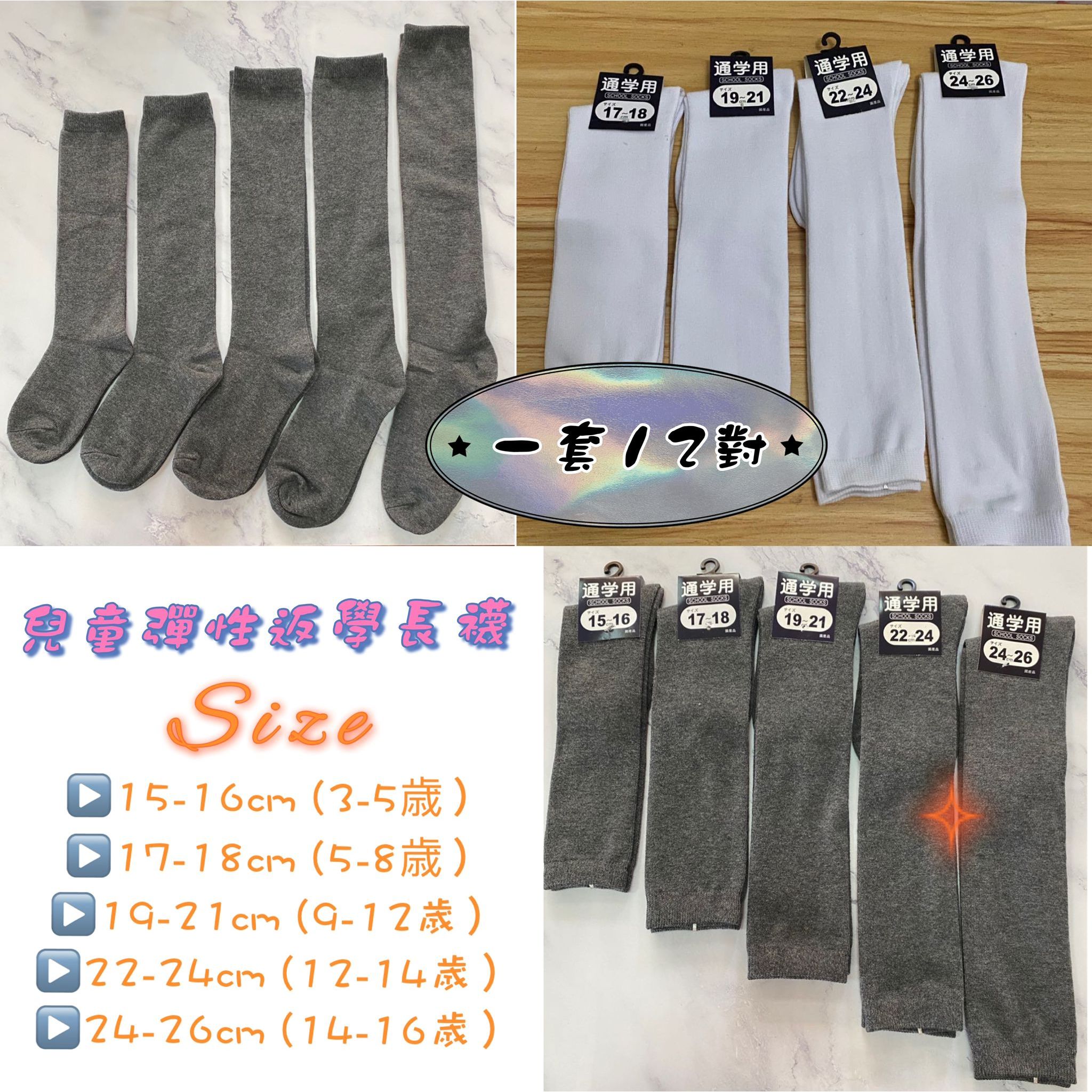學生長襪。優惠價$88/12對現貨*