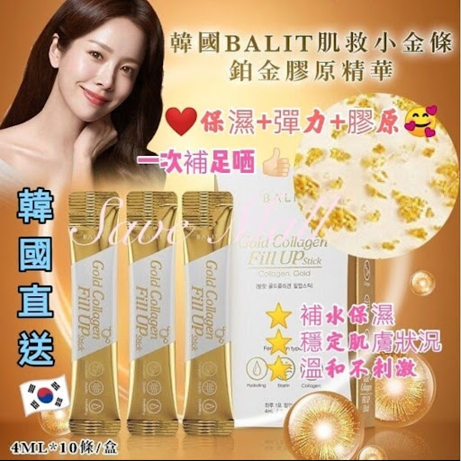 🇰🇷 韩国🇰🇷 BALIT 小金條鉑金胶原精華 (4ml*10) 盒 💰$78/盒2盒起$68盒❤️ 沒有截单日 ❤️ 約10-14个工作天可到港