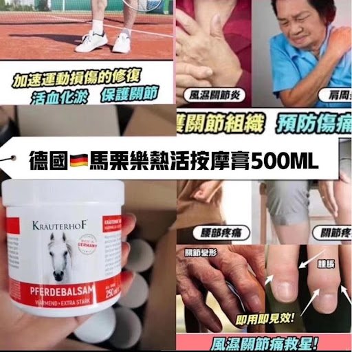 德国🇩🇪马栗乐热活风湿按摩膏（500ml)