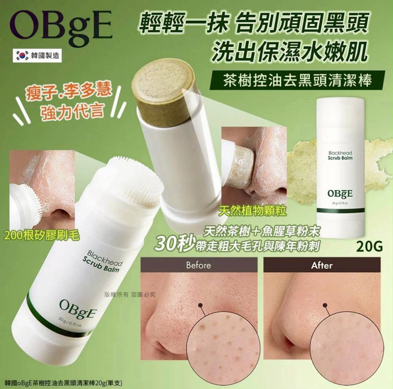 $95支、2支起$88支.韓國oBgE🌱👃茶樹控油去黑頭清潔棒