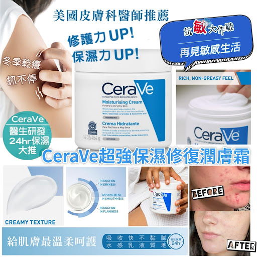 Cerave超強保濕修復潤膚霜(大罐裝454g)
