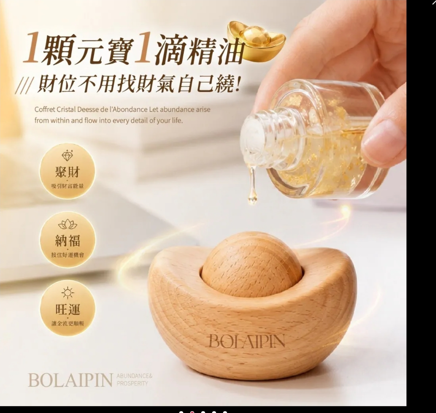 Bolaipin 金箔聚富八方納財能量擴香組