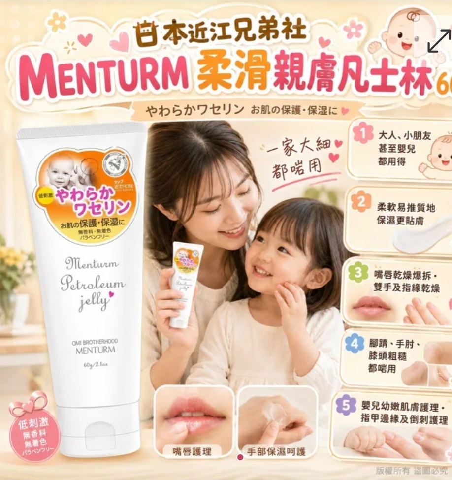 日本近江兄弟社 MENTURM 柔滑親膚凡士林 60g