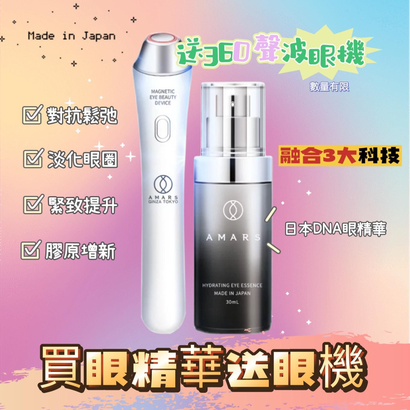 $448套。日本DNA眼部精華送$1299超聲刀眼機（數量有限￼￼)￼