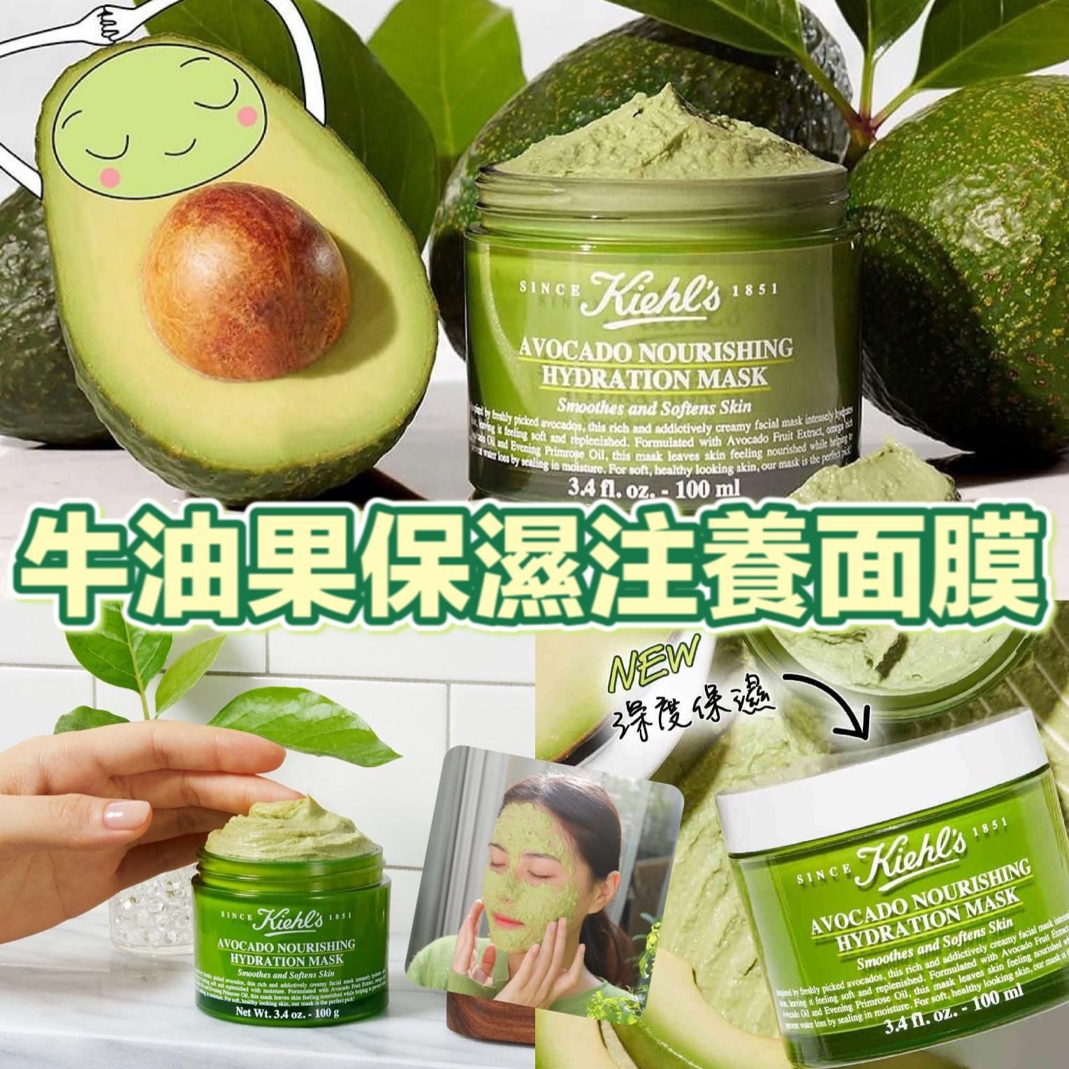 $2O8/1。Kiehl’s 牛油果保濕注養面膜 100g