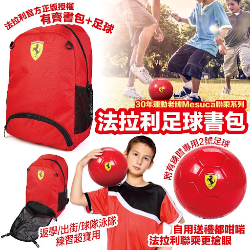 Mesuca法拉利书包连足球