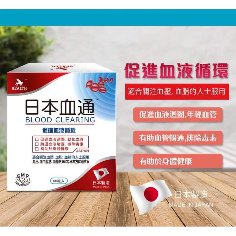 $188盒6O粒。2盒起$178盒。货期7至10日。日本大和YAMATO 血淨(60粒加強版)