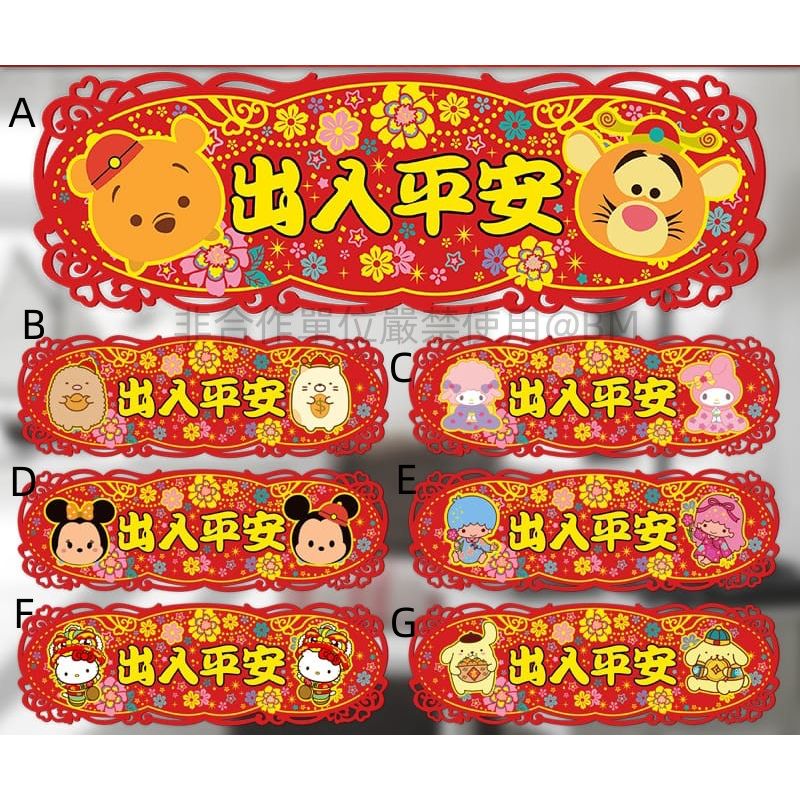 3張$8O。 新春出入平安揮春