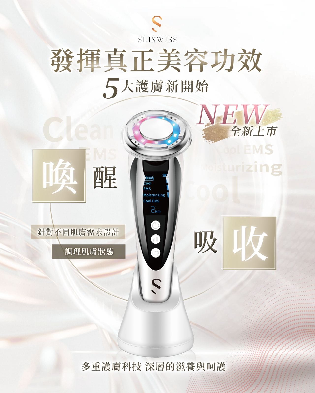 $480.【Sliswiss 全方位美容仪｜女神级升级】📣