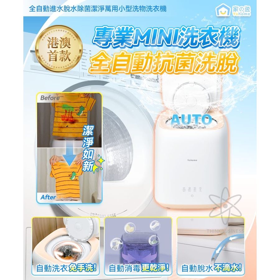$650部。日本Yohome全自動進水脫水除菌潔淨萬用小型洗物洗衣機