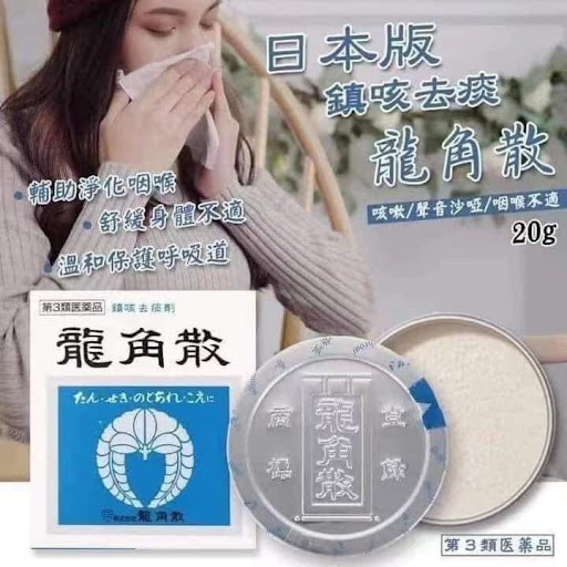 $78/20g。$108/43g。$160/90g。3盒起各減$8🇯🇵 日本龍角散鎮咳祛痰劑20g/43g/90g。❤🔥番咗三隻size
