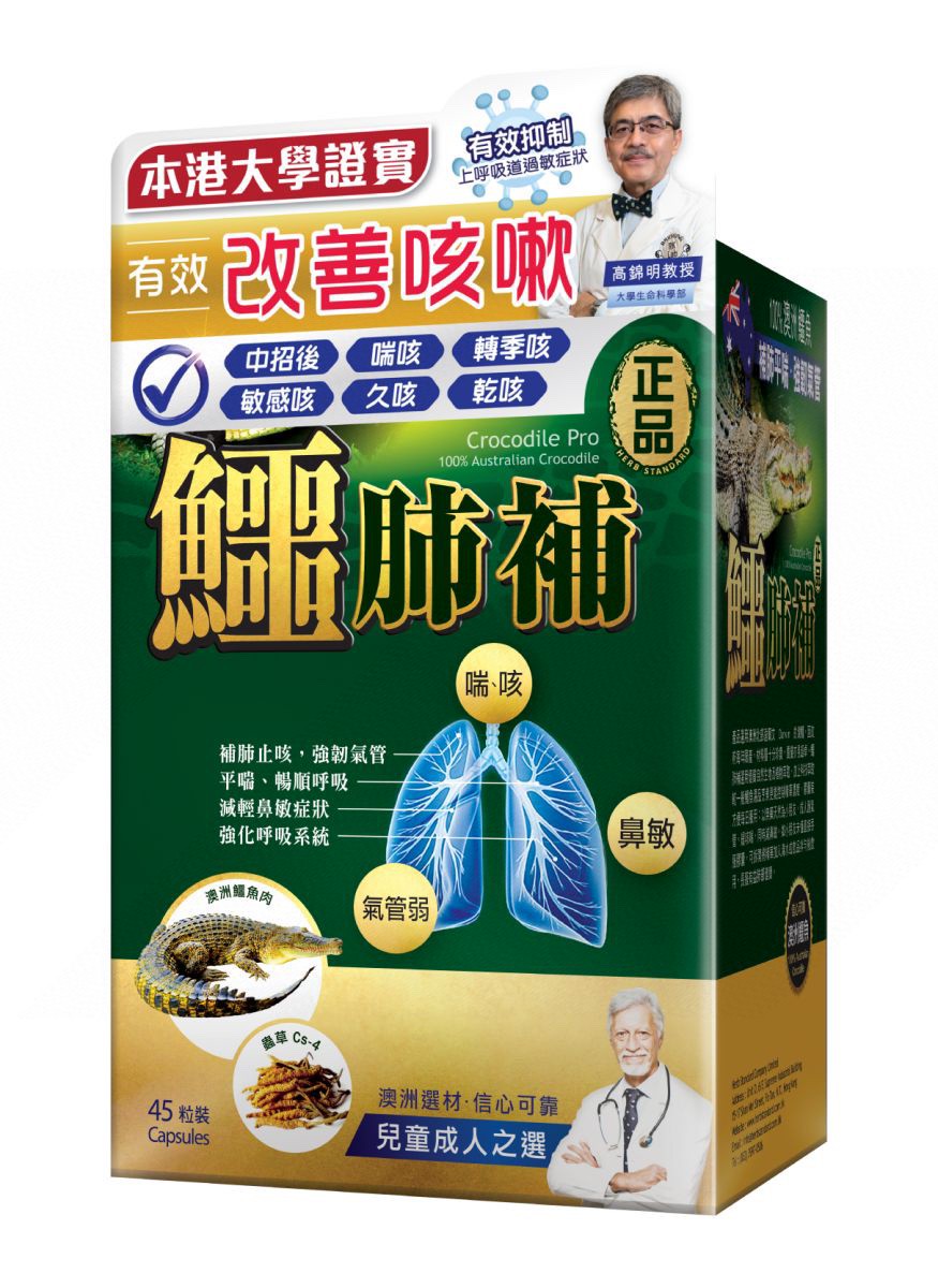 $278盒45粒。2盒起$268盒。Herb Standard 正品鱷肺補45粒