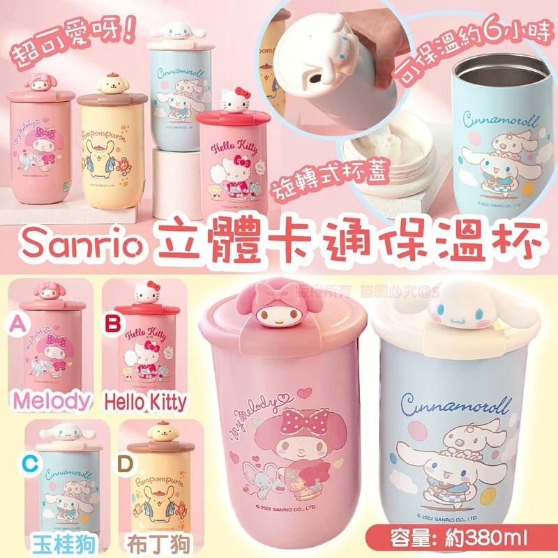 $68/1。2件起$63/1。Sanrio 立體卡通保溫杯🥤 開團啦📢