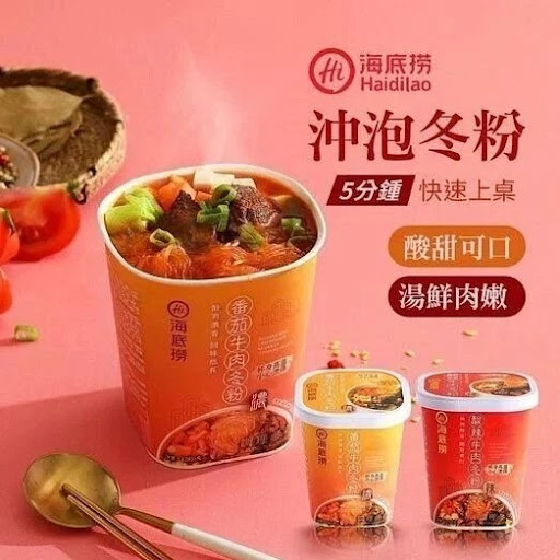 台灣限定版海底撈即食沖泡冬粉-1套2杯