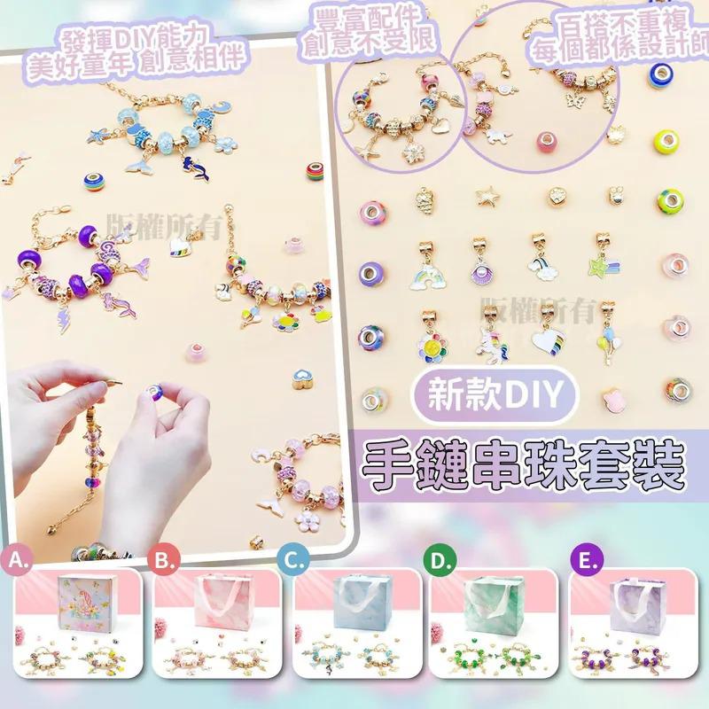 $55套. 2套起$48套。新款DIY手鏈串珠套裝 8月頭