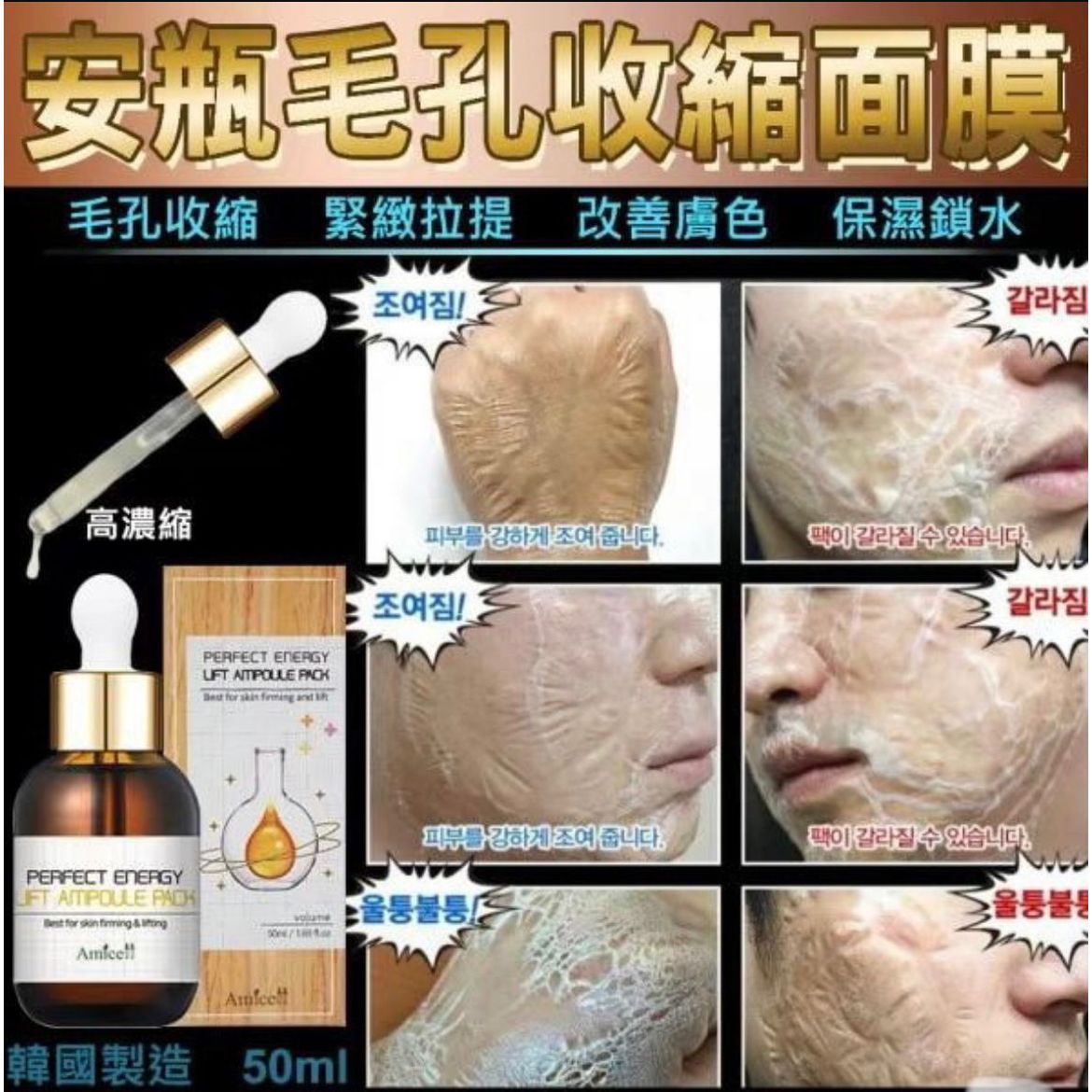$89/1。2樽起$8O/1。🇰🇷韓國 Amicell 毛孔收缩面膜 50ml