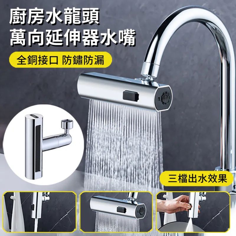 2套$68。飞雨瀑布式防溅万向水龙头