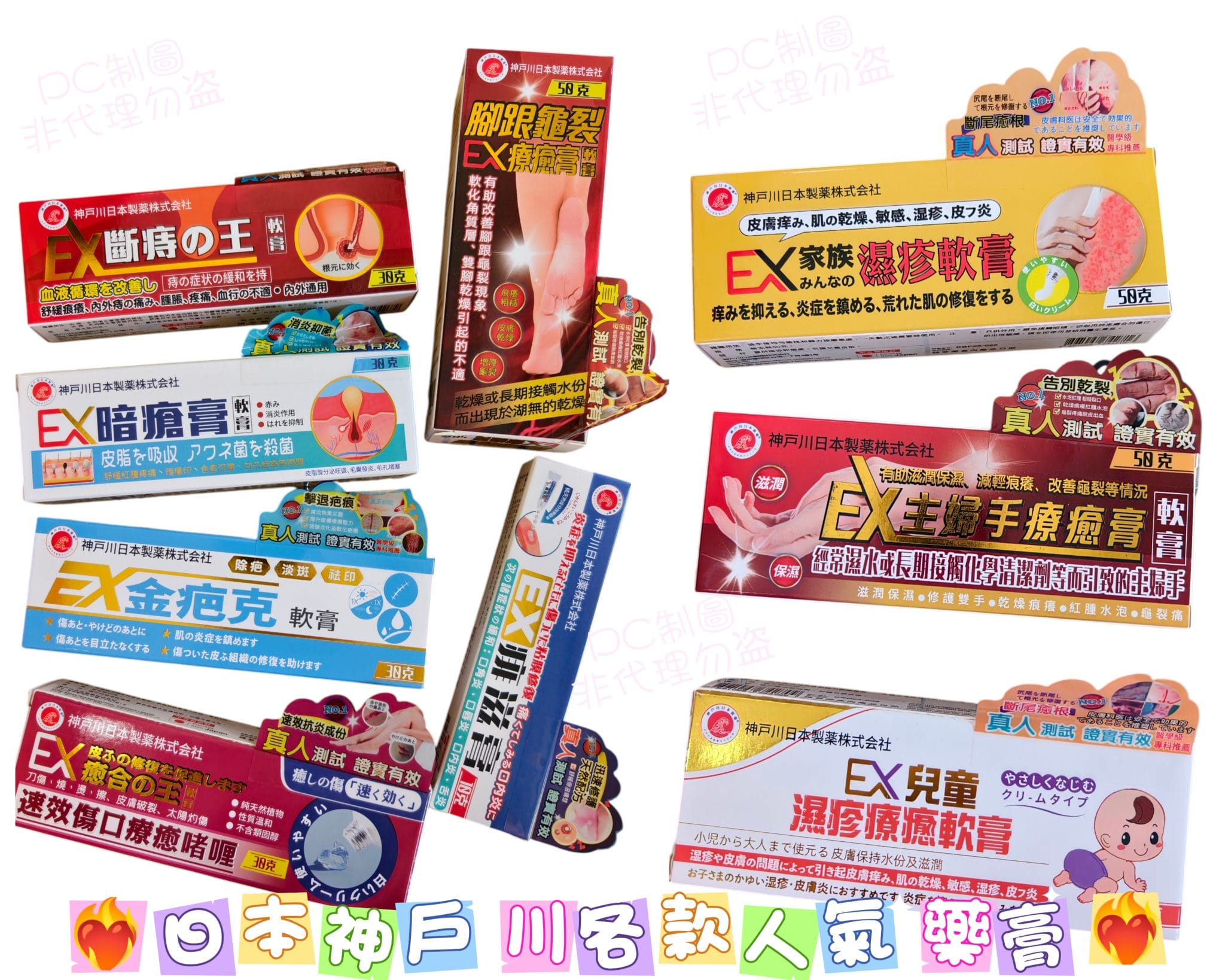 2件起各减$ 10。❤️🔥日本神戶川各款人氣藥膏❤️🔥