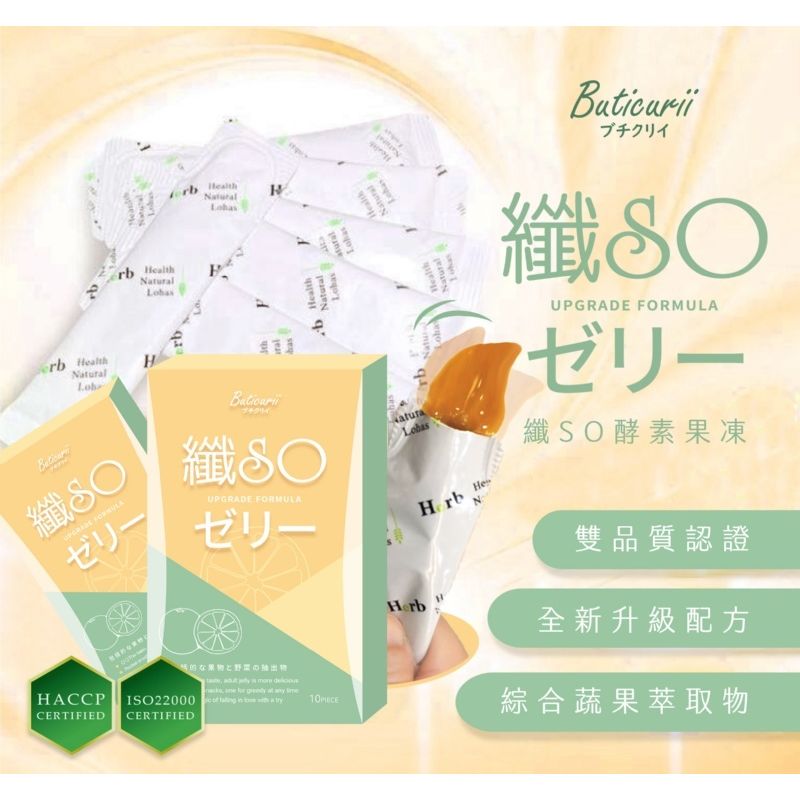 $9O盒10入。2盒起$8 0盒。日本 Buticurii 排便酵素果凍條