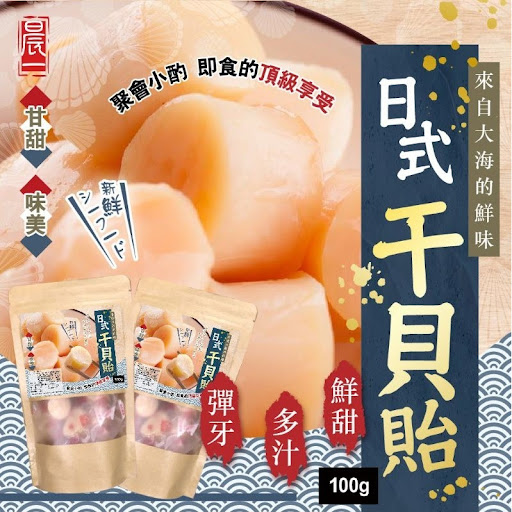 晨一鲜食>鲜味零嘴 随身携带的海味 日式干贝贻100g