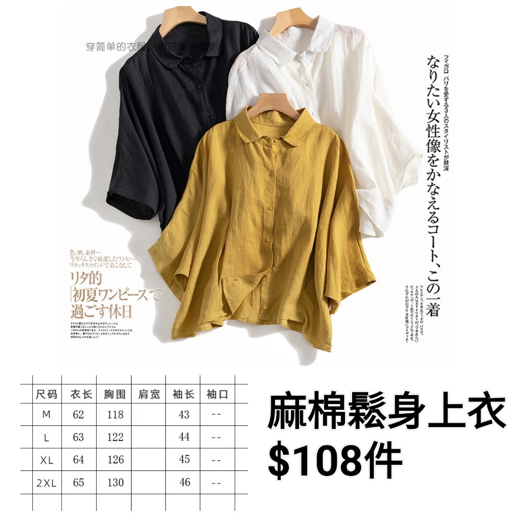 2022年日糸夏季麻棉上衣$108长订货期7至10日