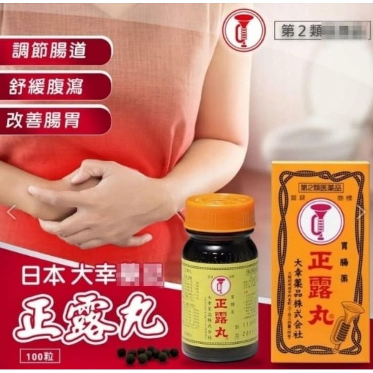 $88/1。2件起$78/1。日本🇯🇵大幸製藥 喇叭牌 正露丸( 100粒/瓶)