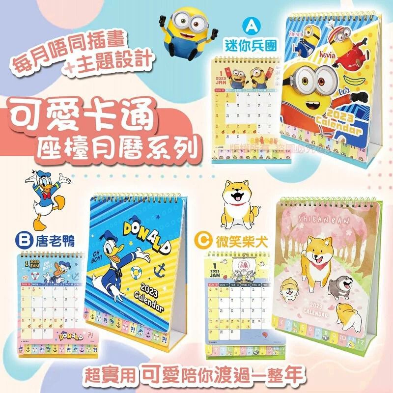 $48/1。2件起$43/I。2023正版授權 卡通座檯月曆系列