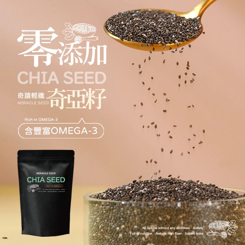 $65袋。2袋起$55袋。巴拉圭 奇蹟輕纖奇亞籽300g