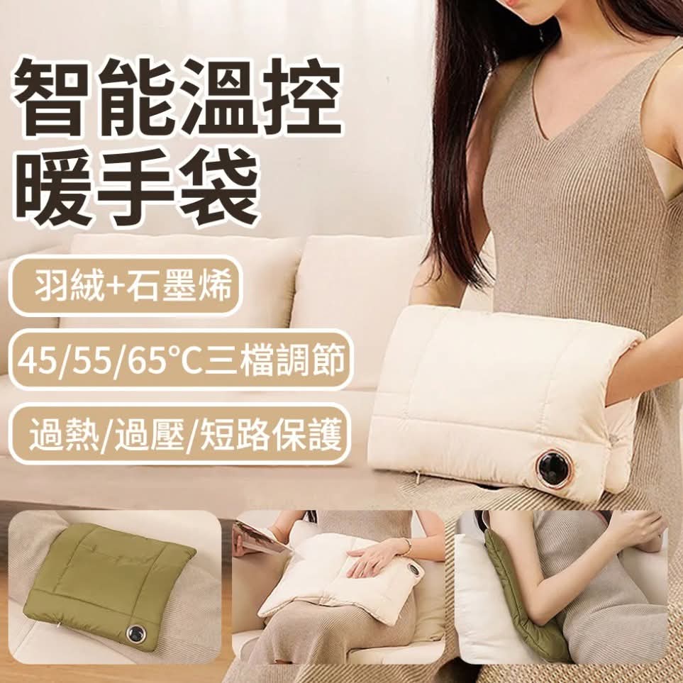 羽絨絲石墨烯USB暖手袋.$78件。2件起$68件。💞 冬天手腳冰冷救星！一袋多用，暖手又能熱敷！