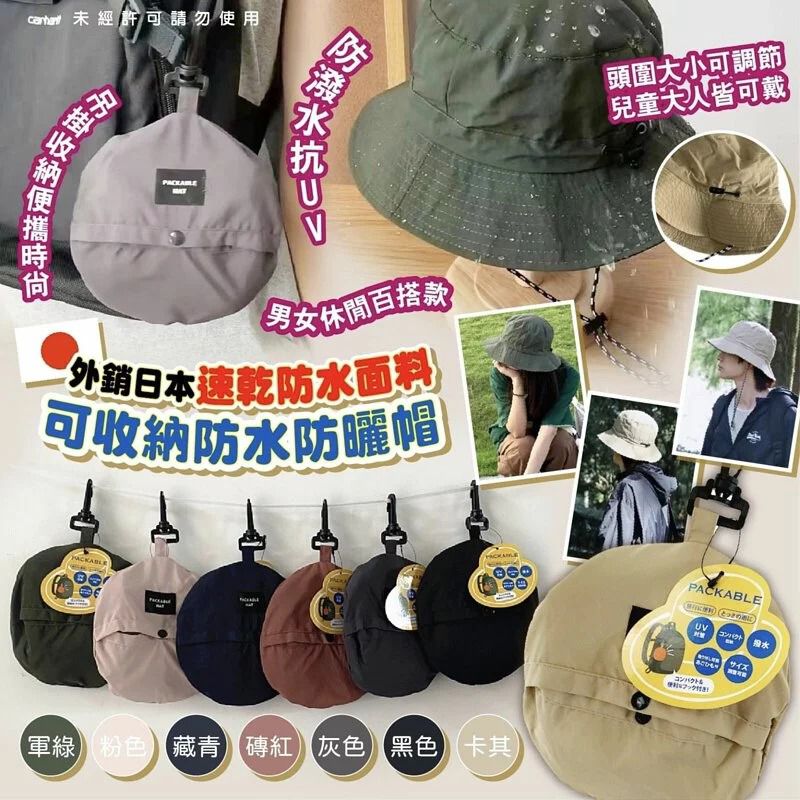 $55/1。2件起$48/1。日系速乾可收納防水防曬帽