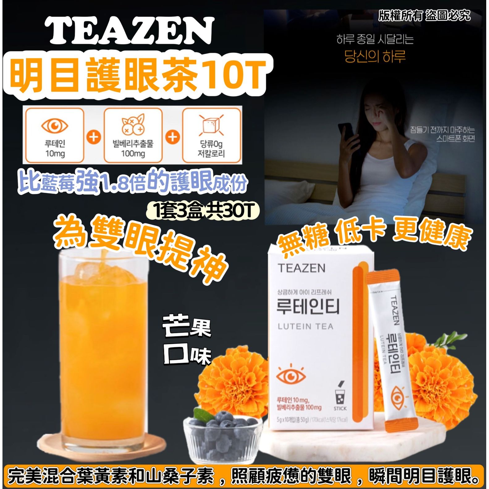 $108套3盒(每盒10包)。韓國TEAZEN明目護眼茶(1盒10包) 1套3盒