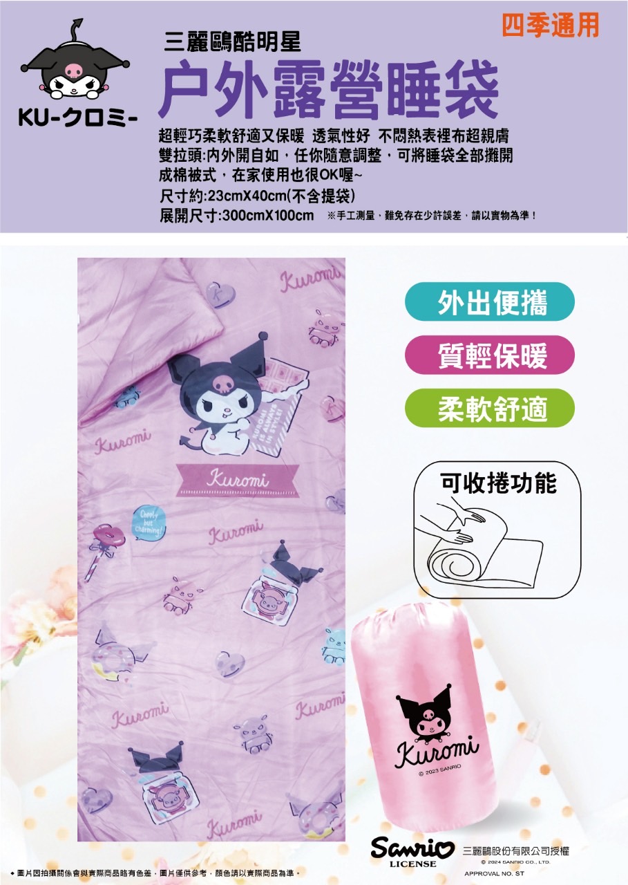 $160件。2件起$150件。正版 三丽鷗 酷洛米 户外露营睡袋