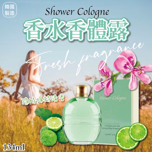 韩国🇰🇷Shower Cologne清新淡雅香水香体露(134ml)*