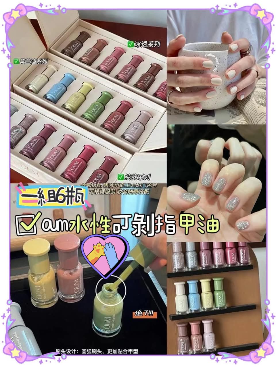 OUM日本水性可剝指甲油(一盒6色)