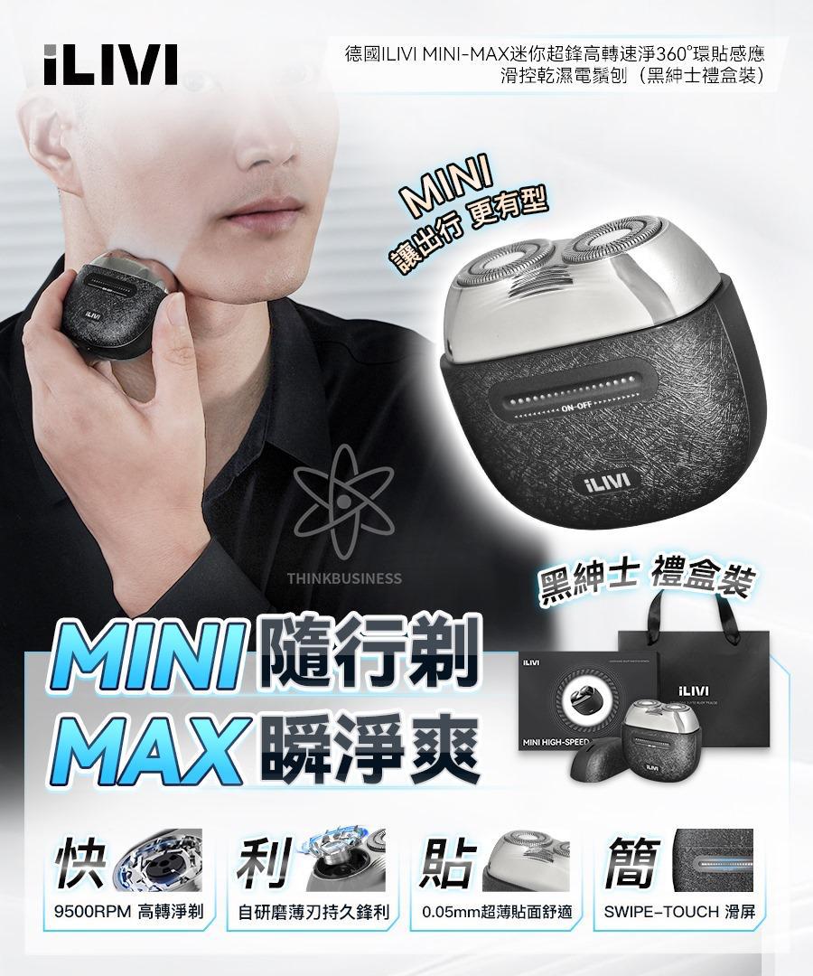 $158套。德國iLIVI Mini-Max黑紳士電鬚刨 🇭🇰香港行貨 一年保養