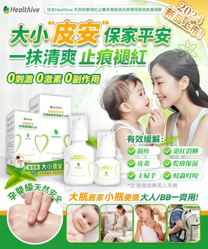 日本Healthive皮膚凝膠