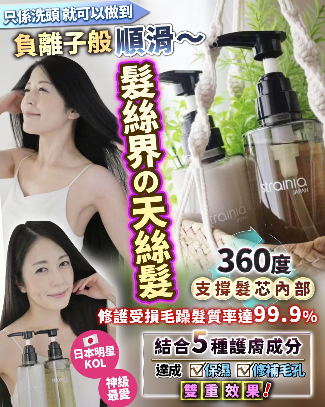 日本製天絲髮  洗髮+護髮 一套$350。