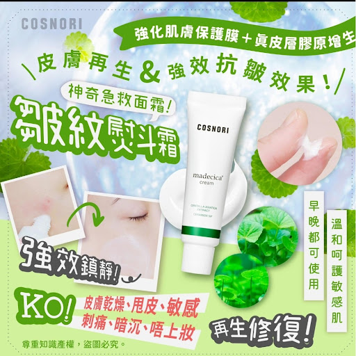 韓國COSNORI皺紋熨斗霜COSNORI 皺紋熨斗霜 (早晚都可使用)