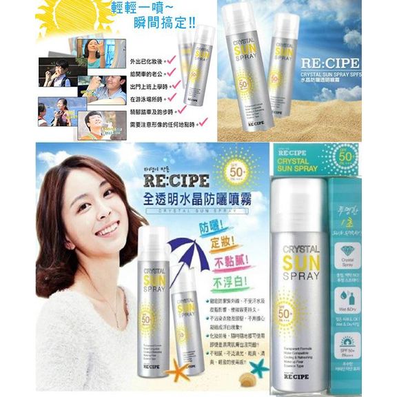 $65/1。2支起$55/1。韩国RE:CIPE全透明水晶防晒噴雾150ml
