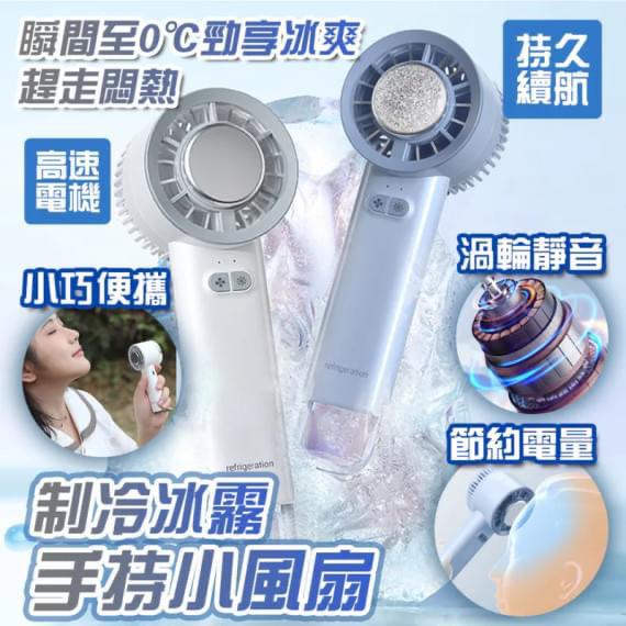 $68把半導體手持制冷冰敷風扇