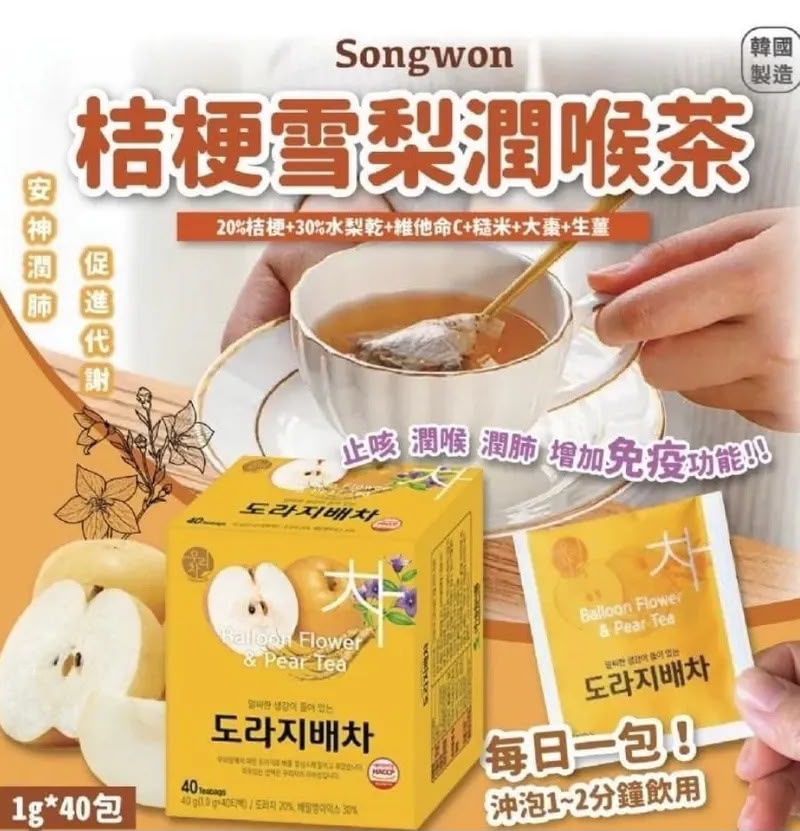 韩国制 Songwon 桔梗雪梨潤喉养肺茶 (1盒40入)
