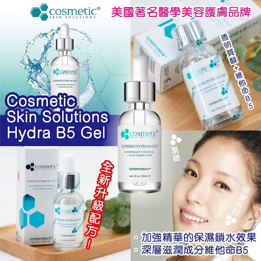 30ml $8060ml $110限量Cosmetic Skin Solutions Hydra B5 Gel维他命 B5 ~ 肌膚补湿最強