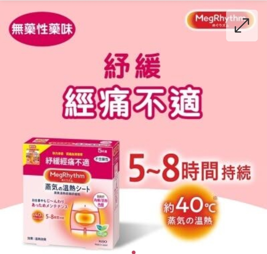 日本花王KAO蒸汽溫熱經痛舒緩暖貼(一盒5枚)