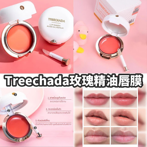 泰國🇹🇭Treechada玫瑰精油唇膜13g💰 $65/2盒截單日:  30/9預計到貨日期：11月底